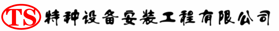 定边压力容器安装公司_定边压力管道安装_定边储气罐安装告知厂家